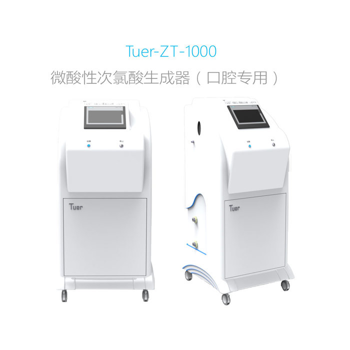 TURE-ZT-1000系列口腔科專用微酸性次氯酸消毒液生成器